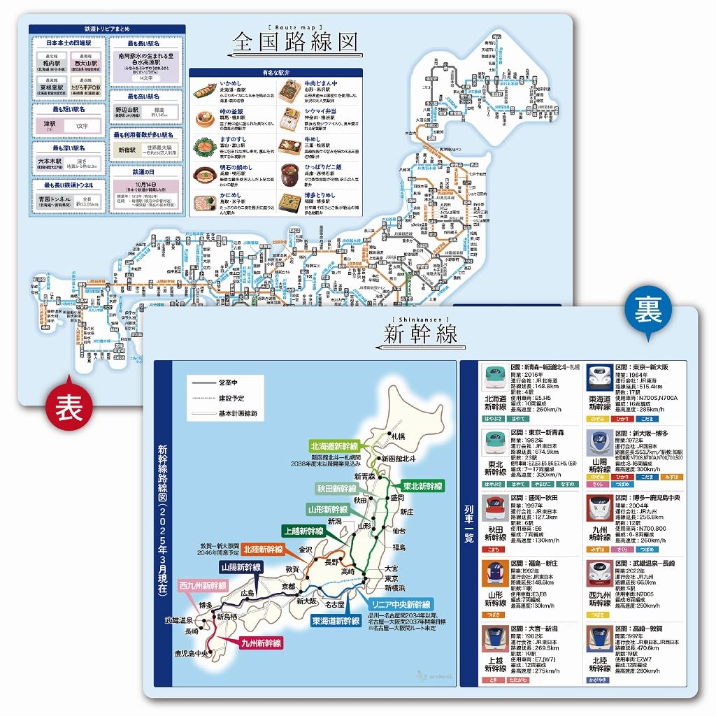 Amazon.co.jp: 下敷き 路線図・新幹線 A4(21×29.7cm) 角丸・両面タイプ